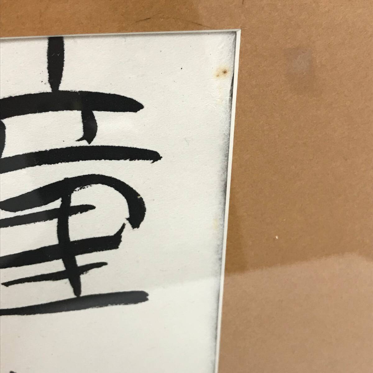 0861 渡辺俊明 墨彩 童心 墨彩画 日本画 絵画 額装 5640 大衣 0861 渡辺俊明 墨彩 童心 墨彩画 日本画 絵画 額装 5640 大衣