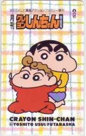 クレヨンしんちゃん 臼井儀人 月刊クレヨンしんちゃん特集号 ぶんか社 テレホンカード 抽プレ 抽選 1WMA-K0040 未使用・Aランク