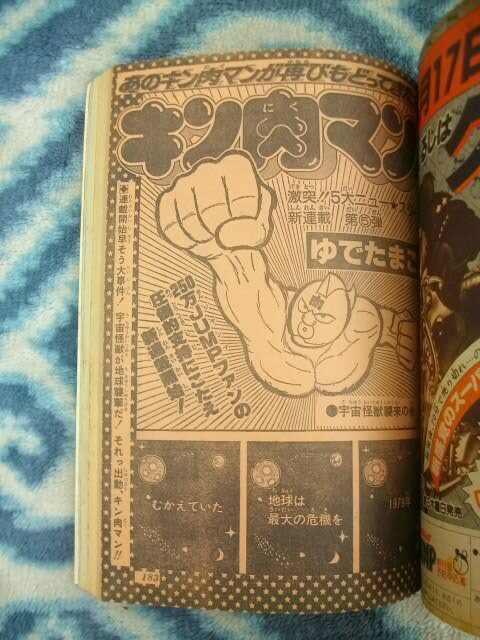 キン肉マン 新連載・第1回掲載 週刊少年ジャンプ1979年22 キン肉マン 新連載・第1回掲載 週刊少年ジャンプ1979年22