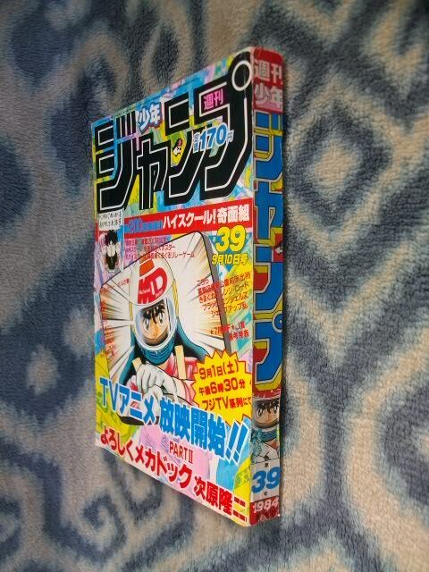 Dr ドクタースランプ アラレちゃん 最終回掲載 週刊少年ジャンプ Dr ドクタースランプ アラレちゃん 最終回掲載 週刊少年ジャンプ
