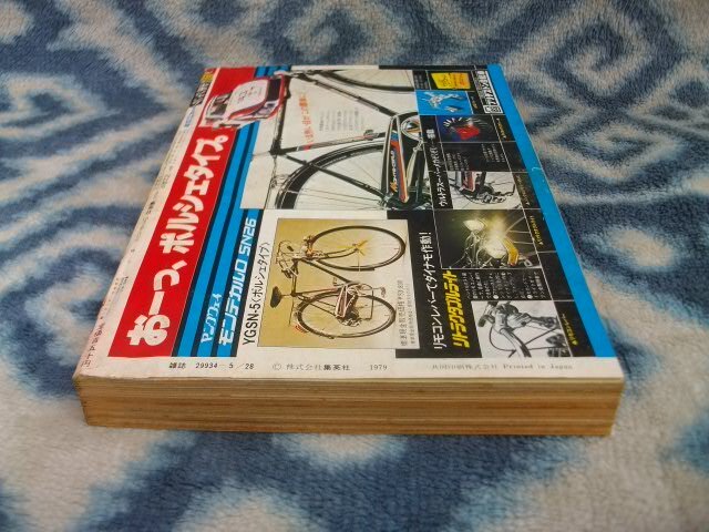 キン肉マン 新連載・第1回掲載 週刊少年ジャンプ1979年22 キン肉マン 新連載・第1回掲載 週刊少年ジャンプ1979年22