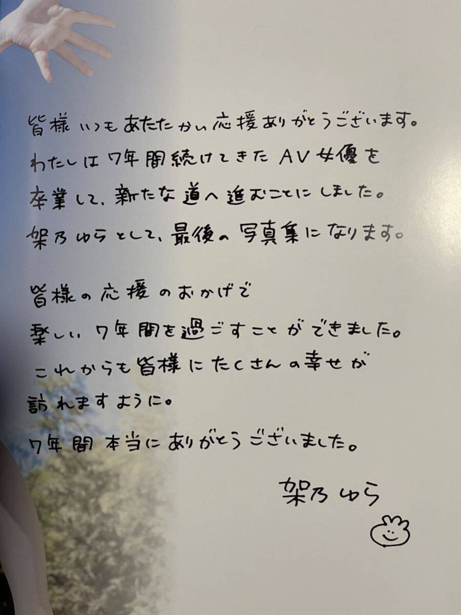 直筆サイン 架乃ゆら 写真集 パラグラフ 直筆サイン入り写真集 直筆サイン 架乃ゆら 写真集 パラグラフ 直筆サイン入り写真集