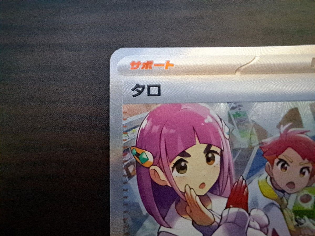ポケモンカード ステラミラクル タロ SAR|Yahoo!フリマ(旧 ポケモンカード ステラミラクル タロ SAR|Yahoo!フリマ(旧