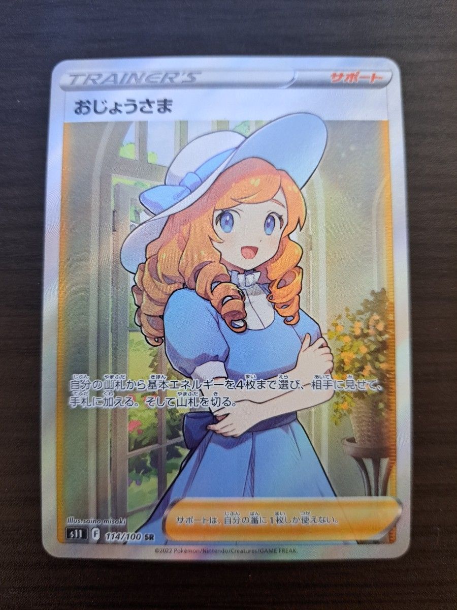 ポケモンカード おじょうさま SR|Yahoo!フリマ(旧PayPayフリマ) ポケモンカード おじょうさま SR|Yahoo!フリマ(旧PayPayフリマ)