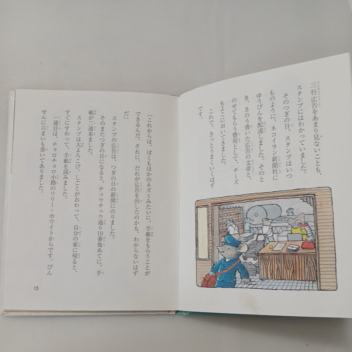 zaa-596♪チュウチュウ通りのゆかいななかまたち10番地 エミリー・ロッダ (著)さくまゆみこ (訳)たしろちさと (絵) 2011年