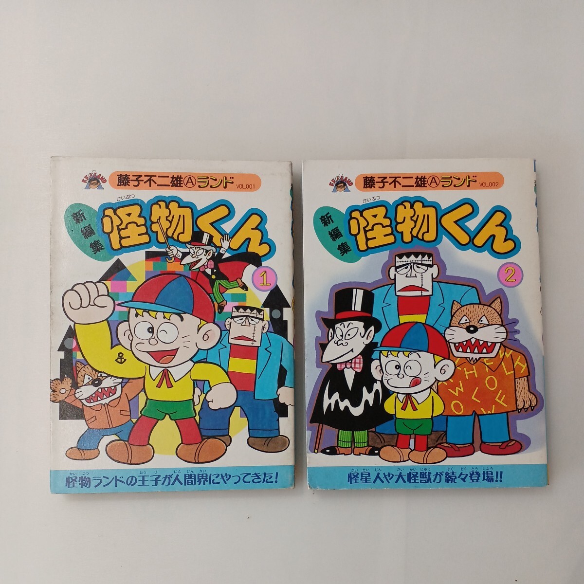 zaa-596 新編集 怪物くん 第1巻+第2巻 (藤子不二雄Aランド Vol zaa-596 新編集 怪物くん 第1巻+第2巻 (藤子不二雄Aランド Vol