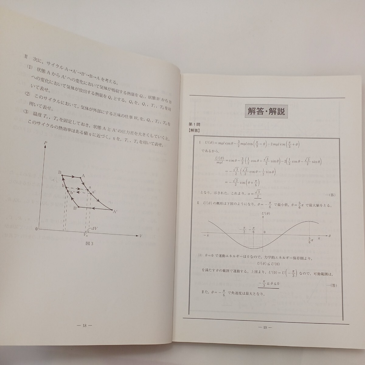 zaa-604 入試攻略問題集東京大学理科 物理・化学・生物 (2015 zaa-604 入試攻略問題集東京大学理科 物理・化学・生物 (2015