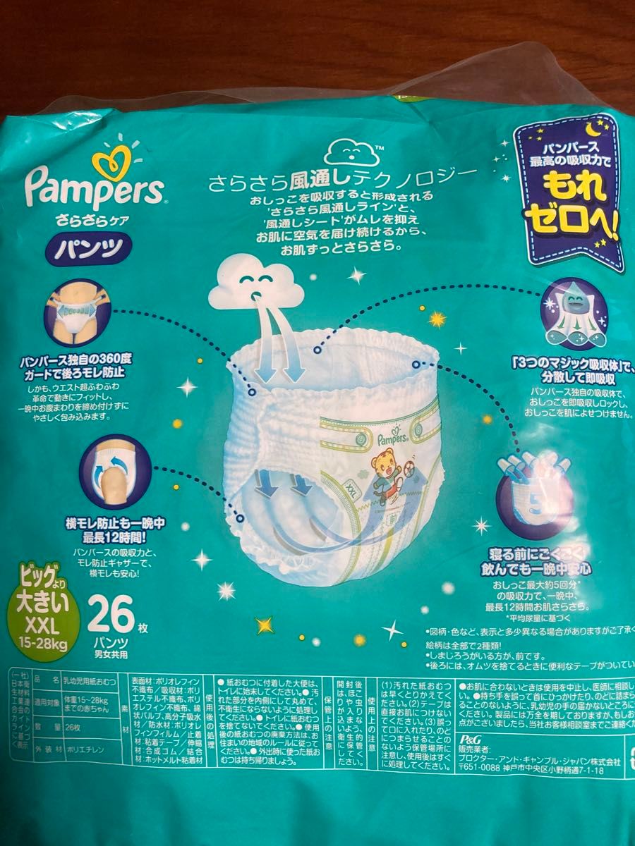 新品未開封】紙パンツ パンパース XXL パンツタイプ ビッグより 新品未開封】紙パンツ パンパース XXL パンツタイプ ビッグより