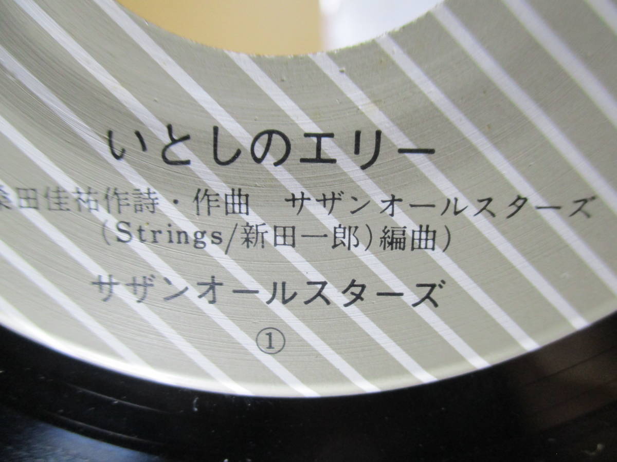 ●EP 『いとしのエリー」サザンオールスターズ；ビクター；*アブダ・カ・ダブラ　を併録_画像3