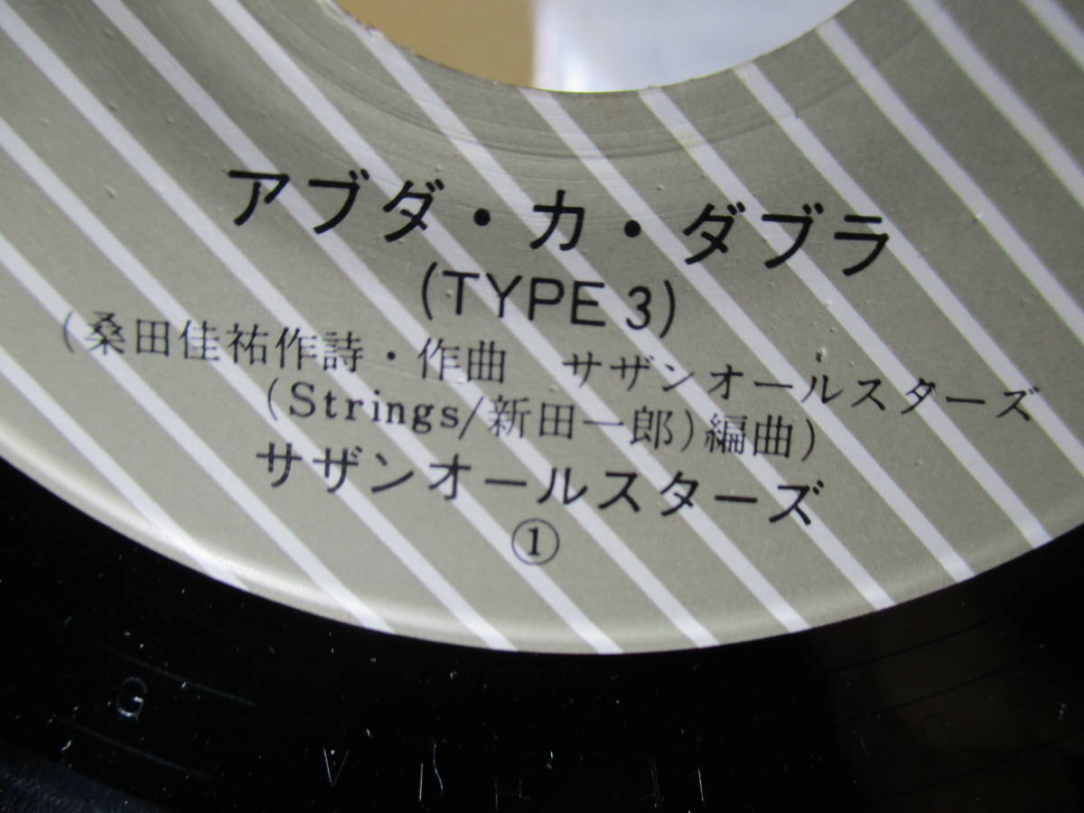 ●EP 『いとしのエリー」サザンオールスターズ；ビクター；*アブダ・カ・ダブラ　を併録_画像4