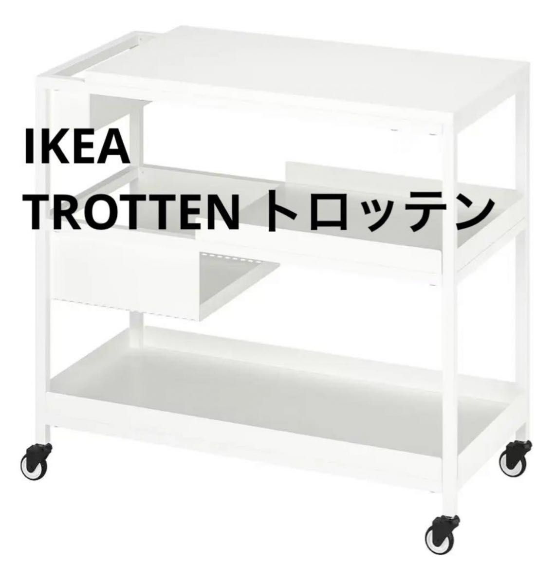 IKEA TROTTEN トロッテン(ワゴン・ホワイト)|Yahoo!フリマ IKEA TROTTEN トロッテン(ワゴン・ホワイト)|Yahoo!フリマ