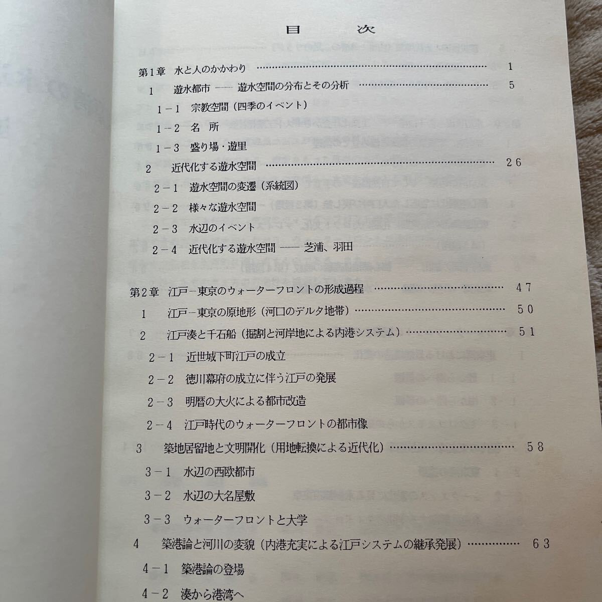 [ Tokyo .. вода сторона пространство. менять . имеющий отношение историческое имя изучение ] объединение юридическое лицо первый жилье строительство ассоциация /1988 год вода передний Shibaura . земля история . земля материалы 