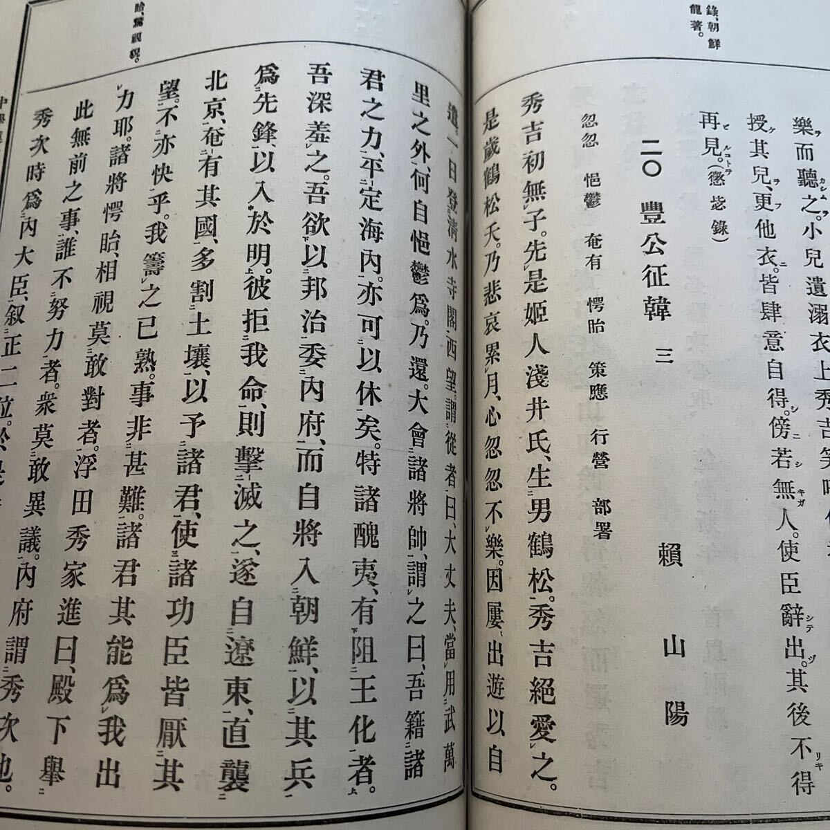 改修 中学漢文読本 巻三 大正6年8版/金港堂書籍 戦前 教科書 改修 中学漢文読本 巻三 大正6年8版/金港堂書籍 戦前 教科書