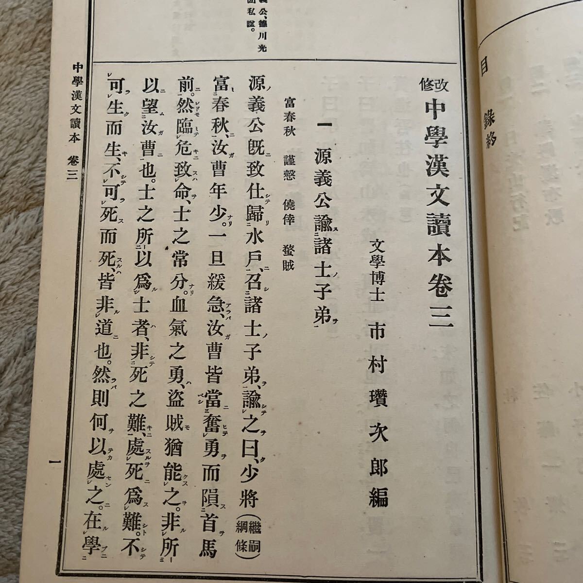 改修 中学漢文読本 巻三 大正6年8版/金港堂書籍 戦前 教科書 改修 中学漢文読本 巻三 大正6年8版/金港堂書籍 戦前 教科書