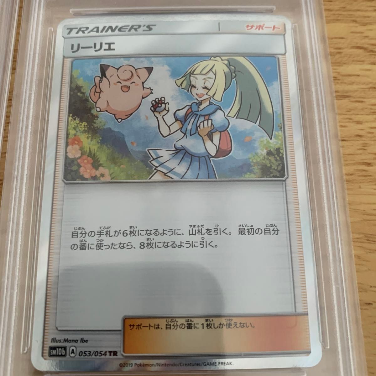 リリーエ TR psa10 2枚セット ポケモンカードゲーム|Yahoo リリーエ TR psa10 2枚セット ポケモンカードゲーム|Yahoo