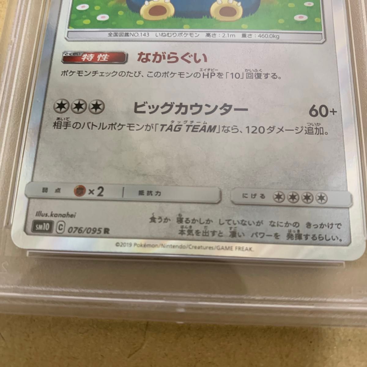 カビゴン psa10 ながらぐい ダブルブレイズ ポケモンカード カビゴン psa10 ながらぐい ダブルブレイズ ポケモンカード