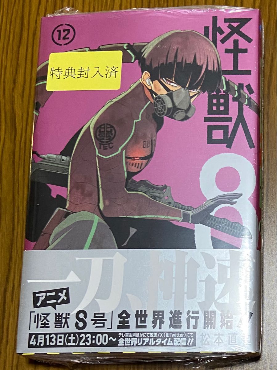 新品 怪獣8号 12巻 特典付き 鳴海弦 イラストカード TSUTAYA 未 新品 怪獣8号 12巻 特典付き 鳴海弦 イラストカード TSUTAYA 未