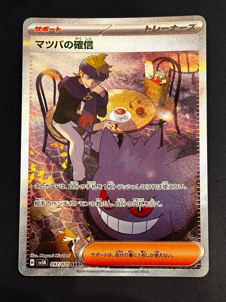 マツバの確信 sar ポケモンカード ワイルドフォース|Yahoo マツバの確信 sar ポケモンカード ワイルドフォース|Yahoo