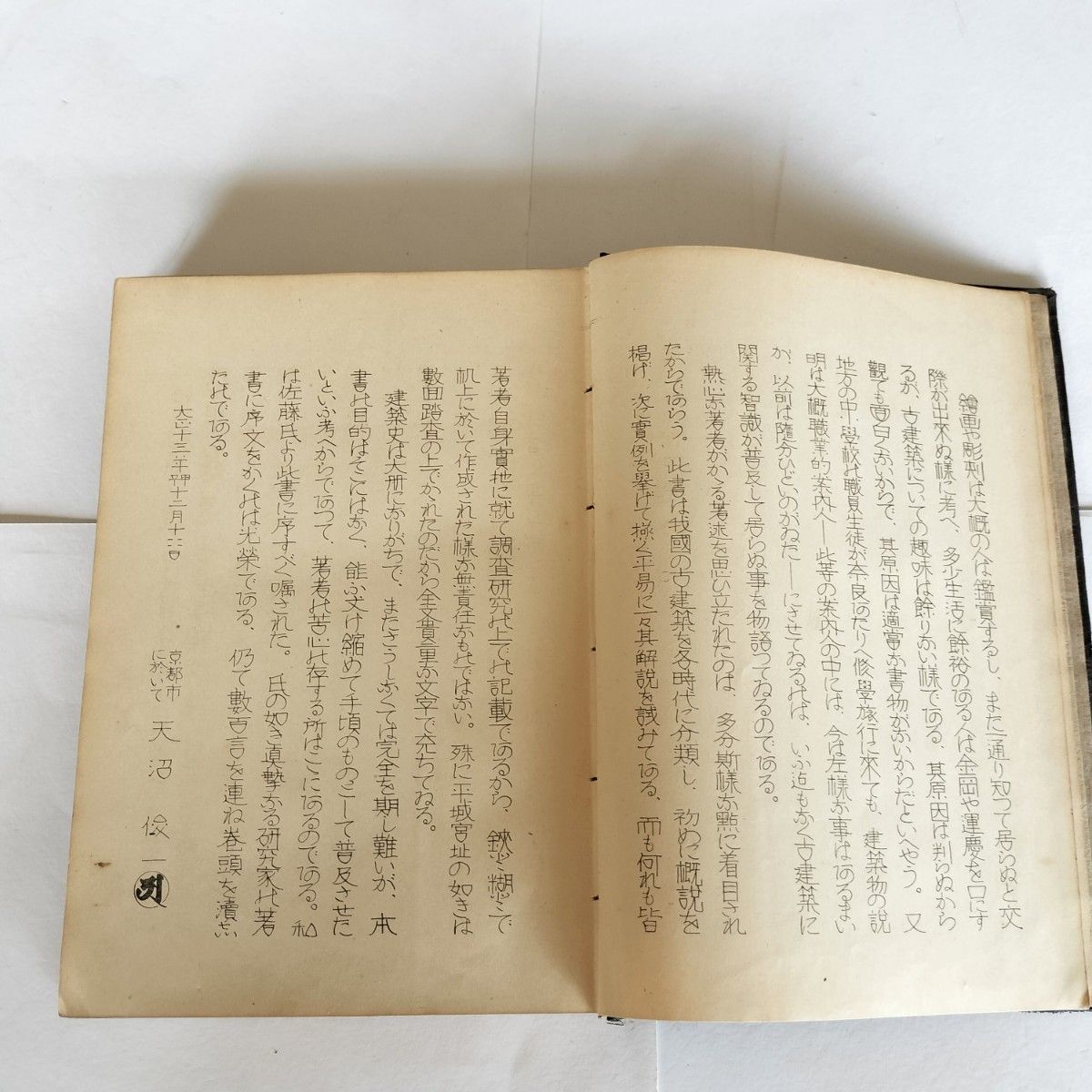 日本建築史」佐藤佐著 天沼俊一校閲 大文館 昭和3年7版 (外函 日本建築史」佐藤佐著 天沼俊一校閲 大文館 昭和3年7版 (外函