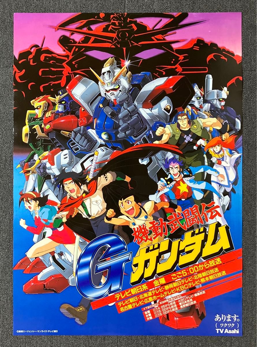 機動武闘伝Gガンダム』番宣告知ポスター 非売品 矢立肇 富野 機動武闘伝Gガンダム』番宣告知ポスター 非売品 矢立肇 富野