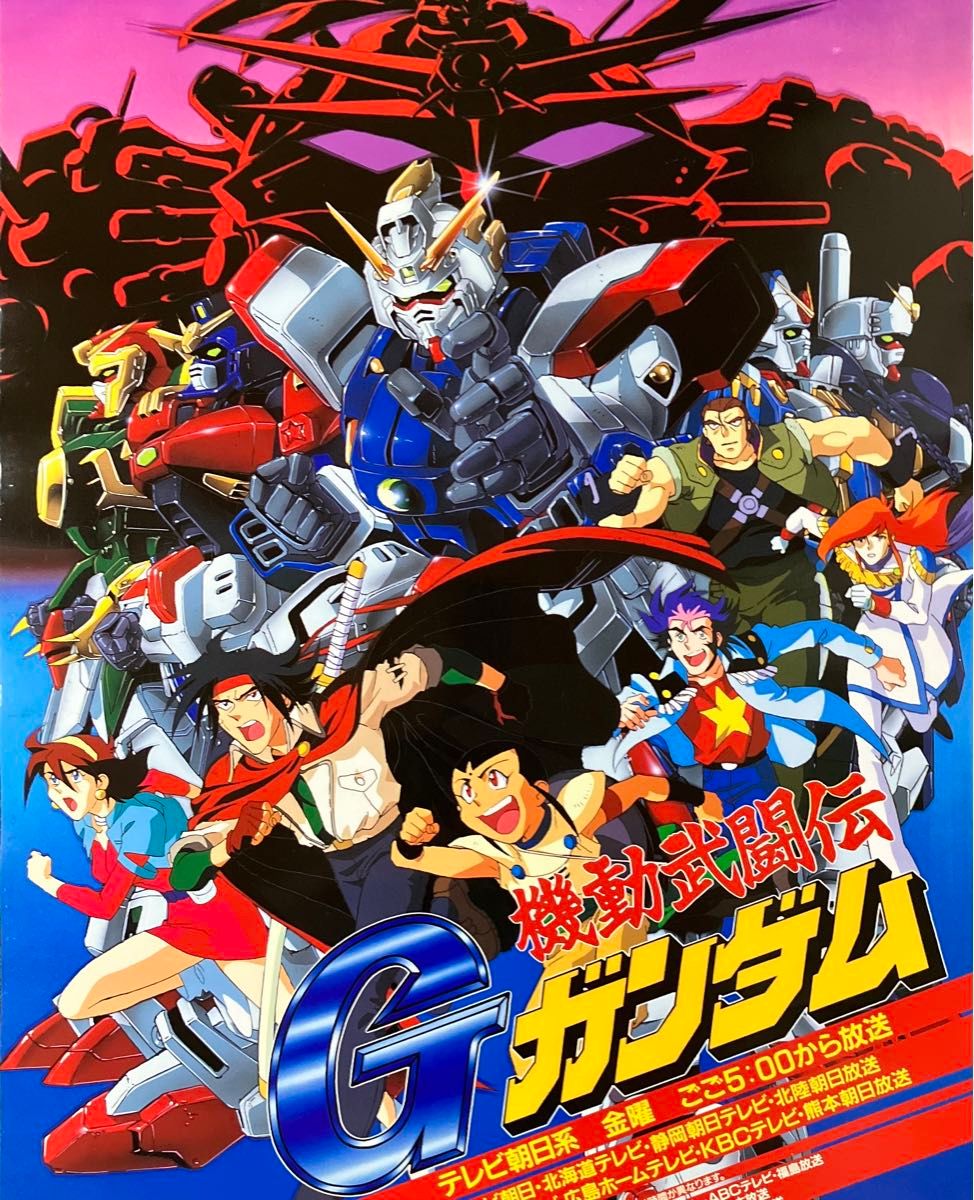 機動武闘伝Gガンダム』番宣告知ポスター 非売品 矢立肇 富野 機動武闘伝Gガンダム』番宣告知ポスター 非売品 矢立肇 富野