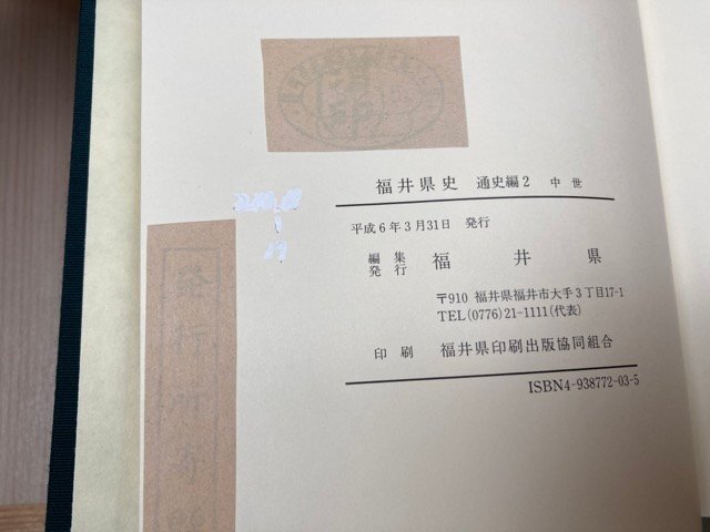 福井県史 通史編 2-4の3冊【中世・近世 全2冊】/朝倉氏の領国 福井県史 通史編 2-4の3冊【中世・近世 全2冊】/朝倉氏の領国