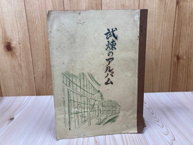☆ 非売品 戦友会編纂「歩兵第124連隊史(太平洋戦争編)草むしぬ ☆ 非売品 戦友会編纂「歩兵第124連隊史(太平洋戦争編)草むしぬ