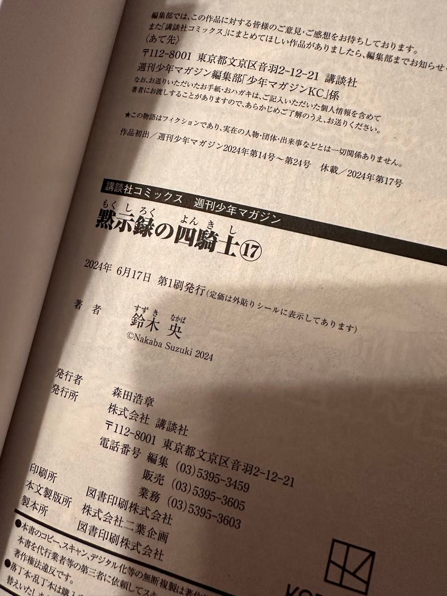 黙示録の四騎士17巻|Yahoo!フリマ(旧PayPayフリマ) 黙示録の四騎士17巻|Yahoo!フリマ(旧PayPayフリマ)