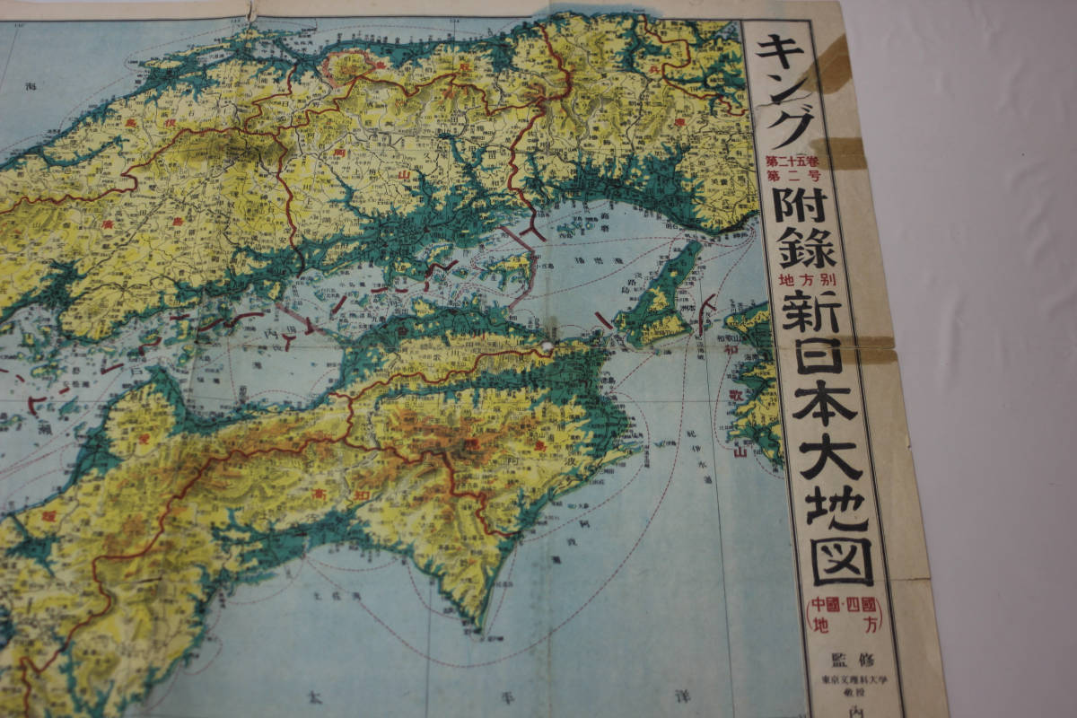 キング　第25巻　第2号附録　地方別　新日本大地図　_画像2