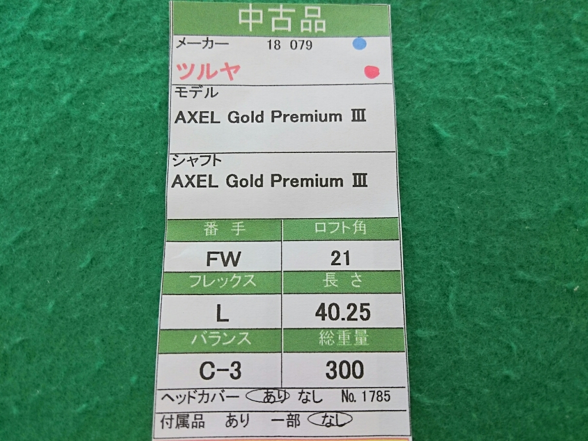 【05】【FW】【即決価格】【レディス】【再値下げ】ツルヤ AXEL Gold Premium Ⅲ(2018)/7Ｗ(21度)/AXEL Gold Premium Ⅲ/硬さ L/レディス右_画像9