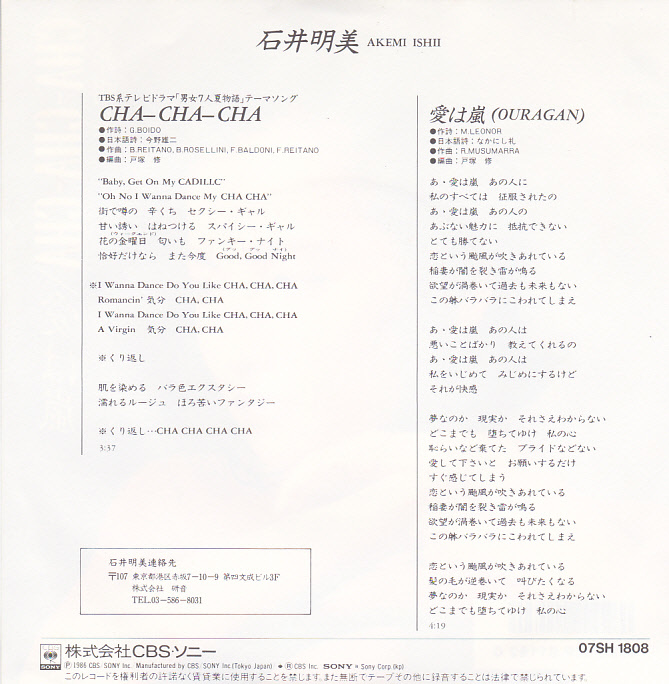 ⑪EP) 石井明美 / CHA-CHA-CHA_画像2