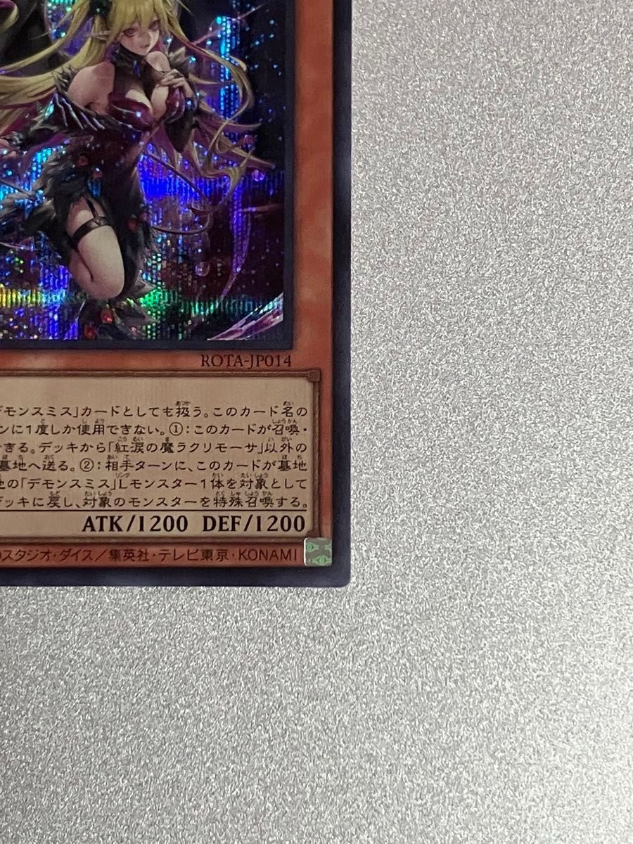 遊戯王OCG/紅涙の魔ラクリモーサ(こうるいのまラクリモーサ 遊戯王OCG/紅涙の魔ラクリモーサ(こうるいのまラクリモーサ