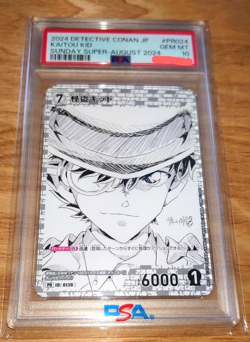 名探偵コナン カード 怪盗キッド サイン psa10|Yahoo!フリマ 名探偵コナン カード 怪盗キッド サイン psa10|Yahoo!フリマ