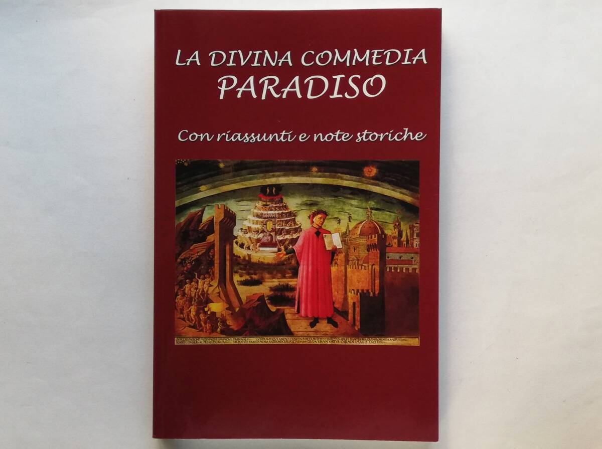 Dante Alighieri / La Divina Commedia Paradiso (イタリア語 Dante Alighieri / La Divina Commedia Paradiso (イタリア語