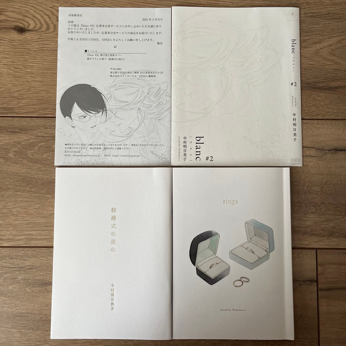 中村明日美子 同級生 blanc #1 特装版 rings #2 掛け替え特装 中村明日美子 同級生 blanc #1 特装版 rings #2 掛け替え特装