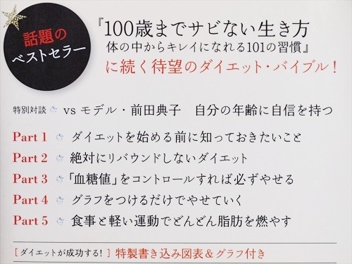 『100歳までサビないダイエット』　美肌キープ　リバウンドなし　白澤卓二　新書　★同梱ＯＫ★