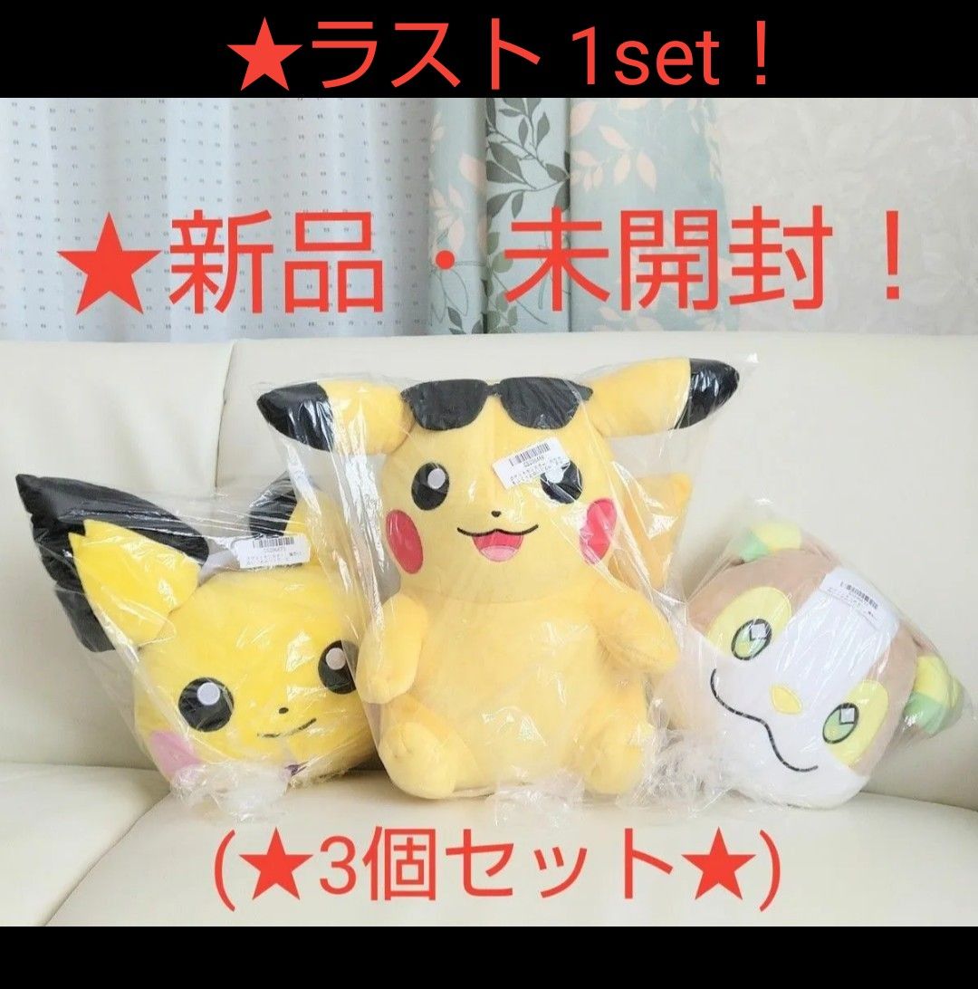 1月迄限定特価 新品 【 ポケモン3点セット 】( ピカチュウ 1月迄限定特価 新品 【 ポケモン3点セット 】( ピカチュウ