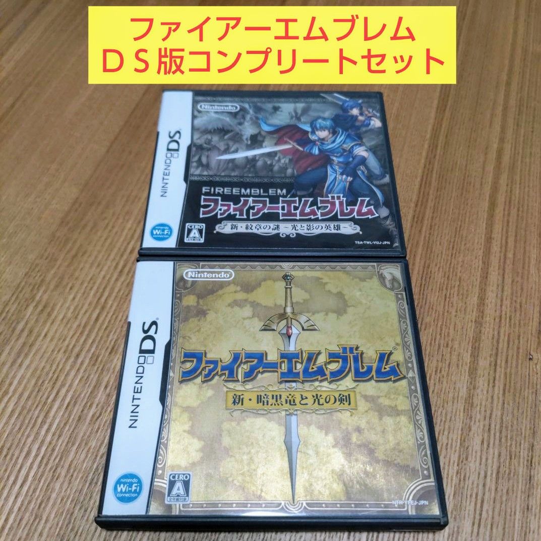 ファイアーエムブレム 新・暗黒竜と光の剣 新・紋章の謎 ~光と ファイアーエムブレム 新・暗黒竜と光の剣 新・紋章の謎 ~光と