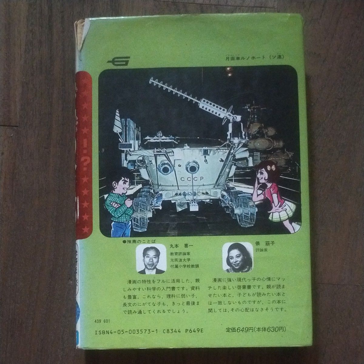 Amazon.co.jp: 宇宙のひみつ : あいかわ 一誠: 本