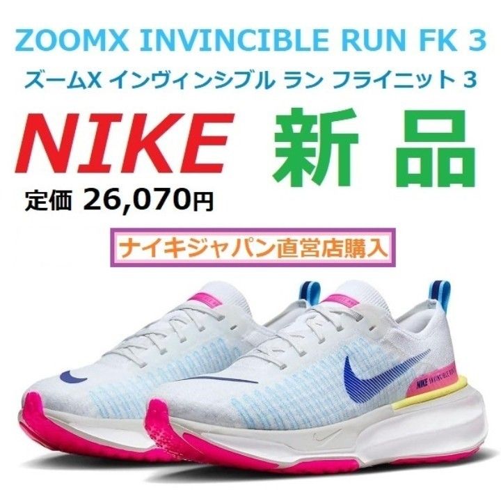 最後 26cm 新品 ズームX インヴィンシブル ラン フライニット3 最後 26cm 新品 ズームX インヴィンシブル ラン フライニット3