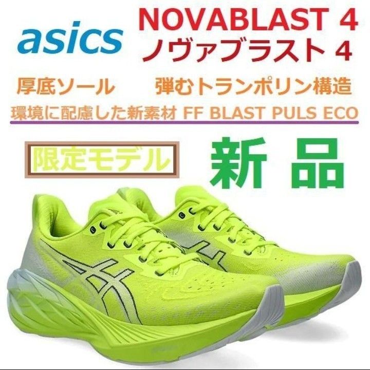 最後 直営店限定モデル 28cm 厚底ソール 新品 ノヴァブラスト4 最後 直営店限定モデル 28cm 厚底ソール 新品 ノヴァブラスト4