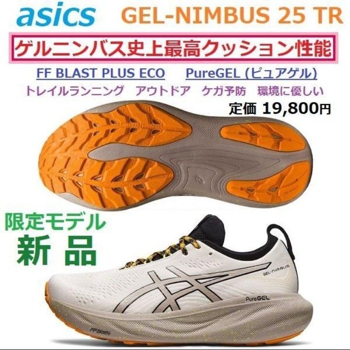 26 5cm新品 GEL-NIMBUS 25TR ゲルニンバス25トレイル ピュアゲル 26 5cm新品 GEL-NIMBUS 25TR ゲルニンバス25トレイル ピュアゲル