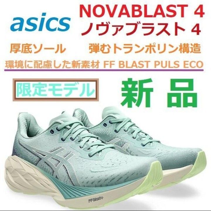 直営店限定モデル 26 5cm 厚底ソール 最後 新品 ノヴァブラスト4 直営店限定モデル 26 5cm 厚底ソール 最後 新品 ノヴァブラスト4
