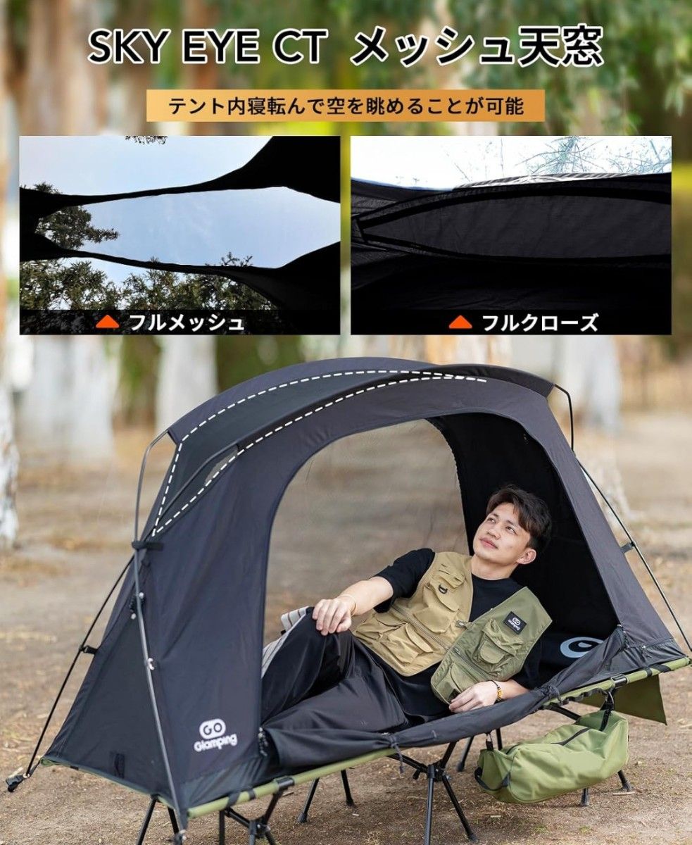 Goglamping SKY EYE CT コットテント& 星空が見えるTPU天窓 Goglamping SKY EYE CT コットテント& 星空が見えるTPU天窓
