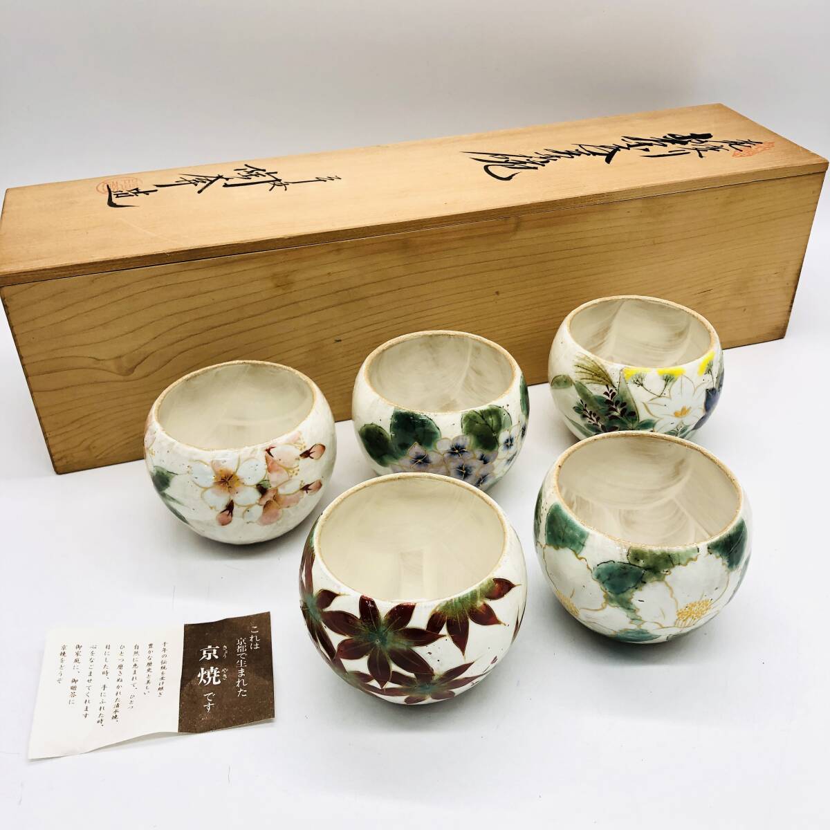 保管品 京焼 清水焼 平安 陶あん 造 花変り お茶呑茶碗 五客 保管品 京焼 清水焼 平安 陶あん 造 花変り お茶呑茶碗 五客