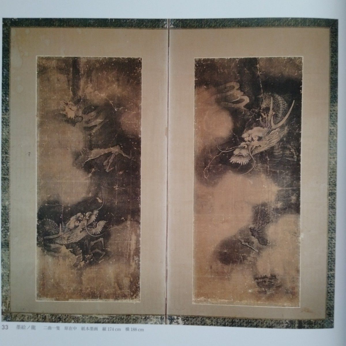 貴重骨董水墨画【皇室の至宝御物障屏調度】大型画集定価13000円 貴重骨董水墨画【皇室の至宝御物障屏調度】大型画集定価13000円