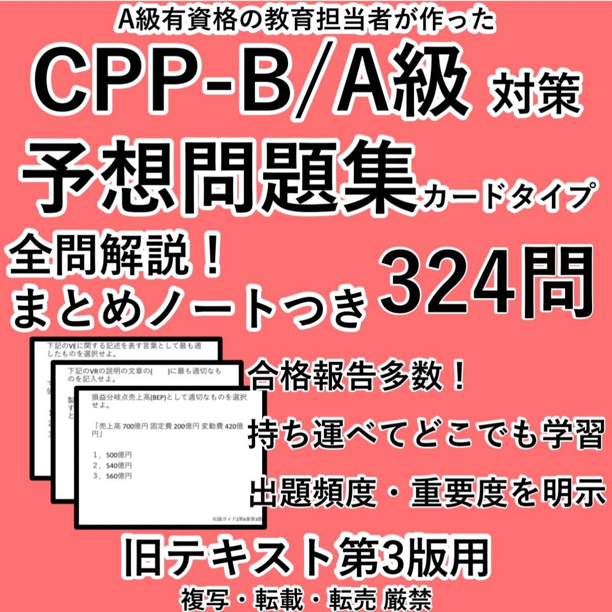旧テキスト用 CPP B 対策 頻出 予想問題 調達プロフェッショナル 旧テキスト用 CPP B 対策 頻出 予想問題 調達プロフェッショナル
