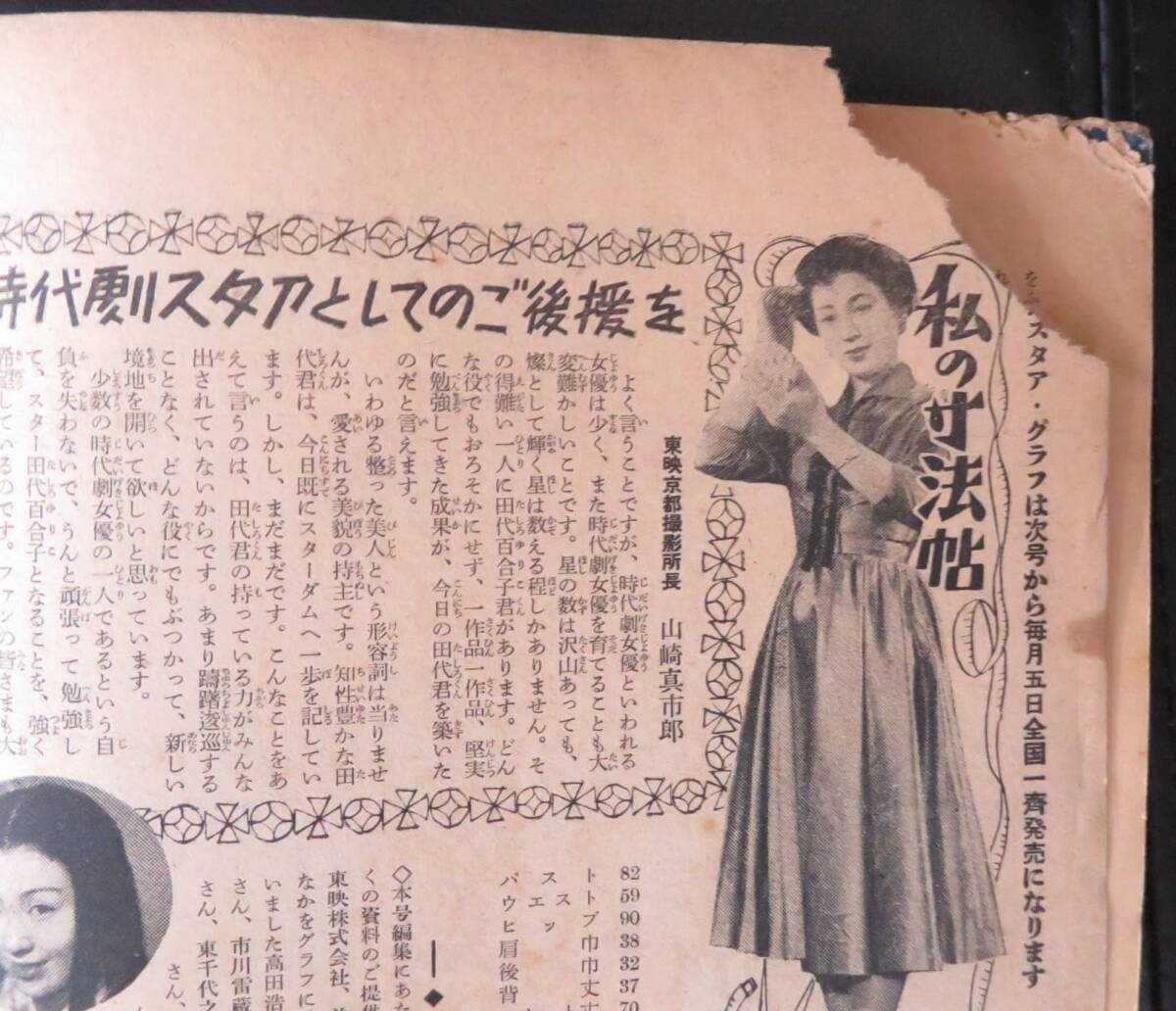 平凡スタアグラフ 田代百合子集 1955年10月発行」東映時代劇/女優/男優/歌手/田代百合子 東千代之介 高千穂ひづる (平凡)|売買されたオークション情報、Yahoo!オークション(旧ヤフオク!) の商品情報をアーカイブ公開 - オークファン(aucfan.com) 平凡スタアグラフ 田代百合子集 1955年10月発行」東映時代劇/女優/男優/歌手/田代百合子 東千代之介 高千穂ひづる (平凡)|売買されたオークション情報、Yahoo!オークション(旧ヤフオク!) の商品情報をアーカイブ公開 - オークファン(aucfan.com)