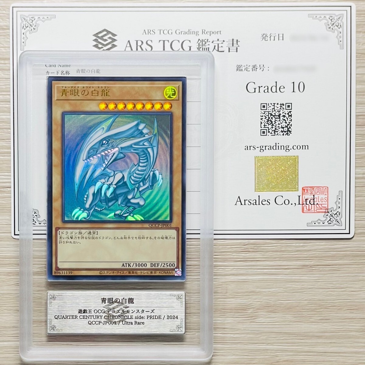 ARS鑑定10】青眼の白龍ウルトラレアQCCP-JP001 遊戯王鑑定書付き ARS鑑定10】青眼の白龍ウルトラレアQCCP-JP001 遊戯王鑑定書付き