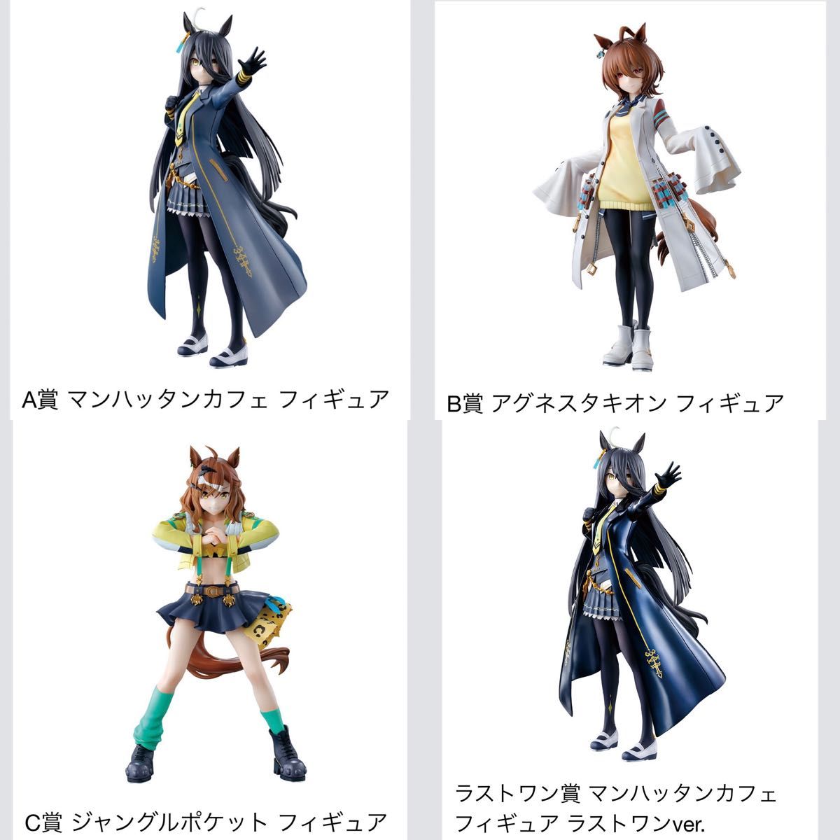 一番くじ ウマ娘 第9弾 4体セットA賞 マンハッタンカフェB賞 一番くじ ウマ娘 第9弾 4体セットA賞 マンハッタンカフェB賞